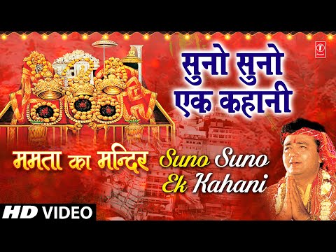 Suno Suno Ek Kahani Full Song - Mamta Ka Mandir