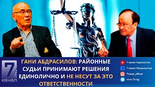 Гани Абдрасилов: Районные Судьи Принимают Решения Единолично И Не Несут За Это Ответственности