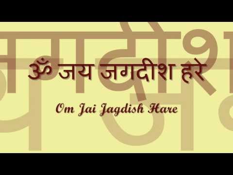 Om Jai Jagdish Hare (with Hindi lyrics)