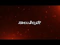 Kotigobba 2 | Saaluthillave | Lyrical Song in Kannada | Kiccha Sudeep, Nithya Menen | Love Song