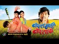 Navra Mazha Navsacha Full Movie 2004 - Explained in Marathi