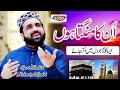 Unka mangta Hun Medley lyrics in urdu  Qari Shahid Mehmood  Lyrical videos