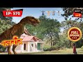 Baalveer Goes To Bhayankar Lok - The Dinosaur | Baalveer - Ep 570 | Full Episode | 28 Dec 2022
