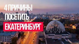 Видео Екатеринбург. Какой он? от World Tour, улица Пирогова, Екатеринбург, Россия