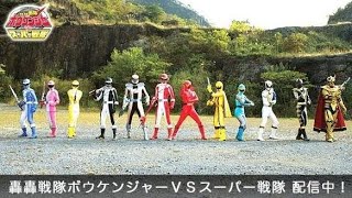 Boukenger Vs Super Sentai Henshin & Roll Call