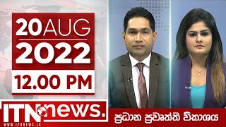 ITN News Live 2022-08-20 | 12.00 PM