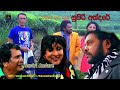 SUPIRI ANDARE  Making of the Sinhala movie |Tenison Cooray – Tissa Wijesurendra