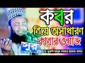Life in the Hereafter | পরকালের জীবন | New Bangla Waz Mahfil 2019 By Dr. Abul Kalam Azad Bashar