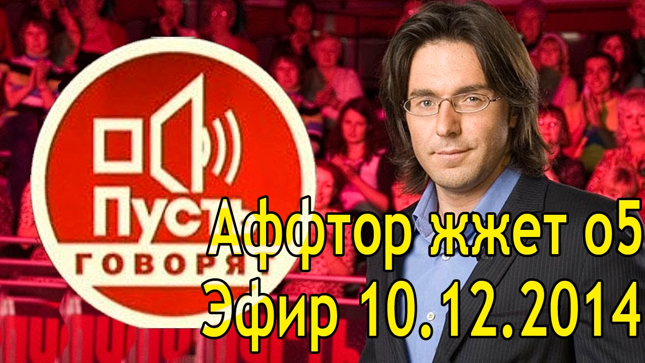 О чем будет пусть говорят 26 апреля 2018 О чем будет пусть говорят 26 апреля 2018
