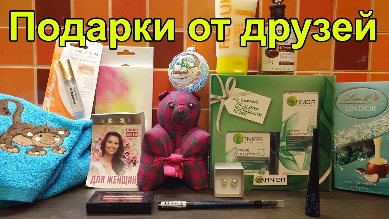 Друзья это подарок для вас посмотреть Друзья это подарок для вас посмотреть