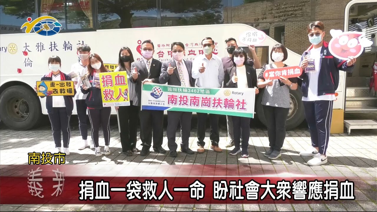 20220520 民議新聞 捐血一袋救人一命 盼社會大眾響應捐血	