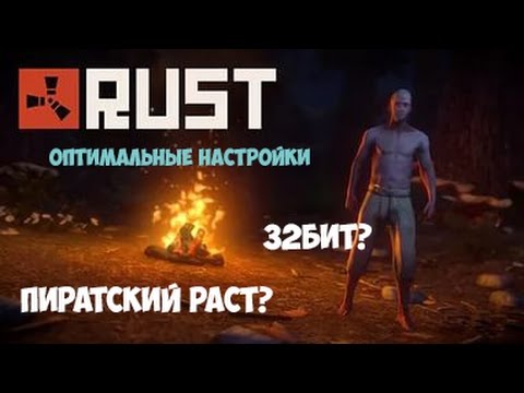 Как в раст убрать тени 2018 Как в раст убрать тени 2018
