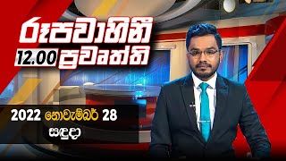 2022-11-28 | Rupavahini Sinhala News 12.00 pm