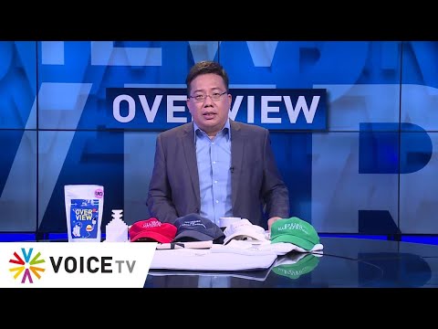Overview ประจำวันที่ 26 สิงหาคม 2564