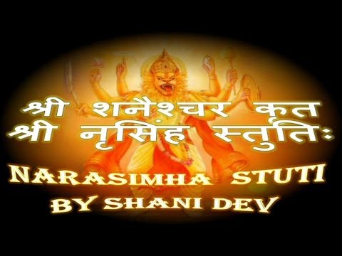 Narasimha Stuti By Shani Dev