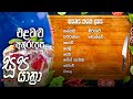 Soopa Yathra 22-02-2022