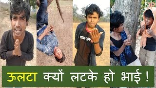 Prince Kumar Comedy | Hindi Comedy | PRIKISU - 107 | Vigo Video | Prince Kumar New Comedy Funny