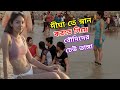 Bathing In Digha Sea Wave | New Digha Sea Beach Udaypur | দীঘা তে সমুদ্র স্নান