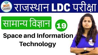 2:00 PM | Rajasthan Special General Science by Shipra Ma'am Day #19 | Space & Information Technology