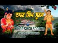 Baba Vadbhag Singh Ji || Nahar Singh Soorma || Bittu Mairi Wala || Latest New Punjabi Shabad 2022