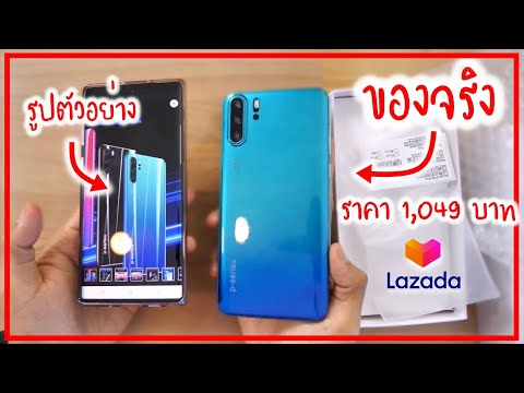 รีวิว มือถือราคา 1,000 บาทจาก Lazada คิดเยอะๆก่อนซื้อ
