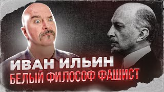 Клим Жуков. Иван Ильин Белый Философ Фашист, Или Почему Врангель, Гитлер И Муссолини Одно И То Же.