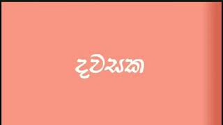 Raththarane nuba mage pana nisa😢💔 Raththarane nuba mage pana nisa😢💔