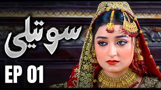Soteli Episode 1 Love, Jealousy & Betrayal Begin New Stani Drama Mun Dramas
