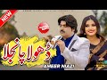 Dhola Chanjla  | Ameer Niazi | Music Video | 2023 | Ameer Niazi Official