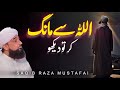Allah Se Maang Kr To Dekhoo Bayan 2024 | Saqib Raza Mustafai"