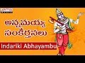 Annamayya Sankeerthana Srivaram - Indariki Abhayambu | Parupalli Sri Ranganath | Bhakthi Songs