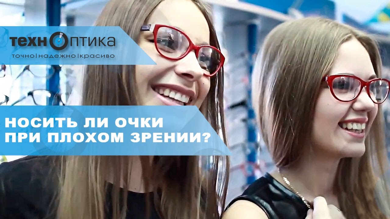 Что будет если не носить очки при плохом зрении Что будет если не носить очки при плохом зрении