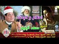 الشيخ سعد اليتيم قصه احلام و الباشا كامله انتاج ابن الشيخ