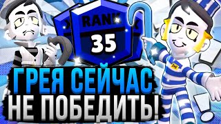 Грей Разносит Всех! 100% Побед 😱 Как Играть За Грея? Гайд На Грей В Бравл Старс