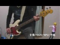 相川七瀬 - 恋心 Bass cover