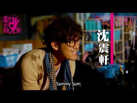 溝女不離３兄弟 (The Best Plan Is No Plan)電影預告