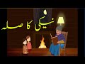 Naiki ka Badla in Urdu Hindi kids Hindi stories moral