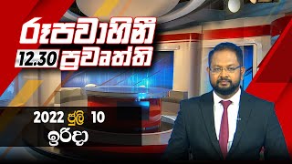 2022-07-10 | Rupavahini Sinhala News 12.30 pm