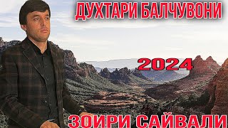 Зоири Сайвали Духтари Балчувони Нав 2024