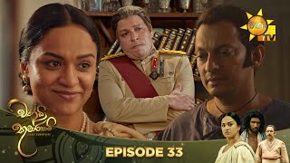 Chandi Kumarihami | Episode 33 | 2023-10-07