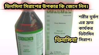 ভনসন সরপর উপকর ক জন নন শরর দরবল এর দরত করযকর ভটমন সরপভনসন Vinsinaসরপ