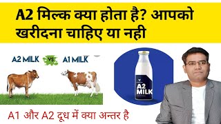 Is A2 Milk Good For Health? Difference Between A1 & A2 Milk.