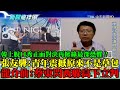 【精彩】正面對決再掀綠最深恐懼?韓國瑜上《博恩夜夜秀》不到兩天破280...