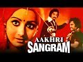 Aakhri Sangram (1984) Full Hindi Movie | Kamal Haasan, Sridevi, Rajnikanth