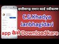 Chhattisgarh ration card navikaran Kaise Kare | C.G.Khadya Janbhagidari App Kaise Download kare