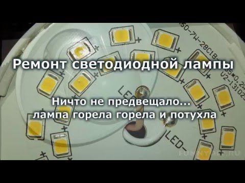 Ремонт светодиодных ламп космос своими руками Ремонт светодиодных ламп космос своими руками