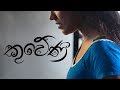 Kuweni (කුවේණී) - Ridma Weerawardena ft. Dinupa Kodagoda | Charitha Attalage [Official Video]