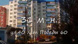 Видео 1 ком кв ул 40 лет Победы 60 г.Волжский от Центр недвижимости Волжский, улица 40 лет Победы, Волжский, Россия