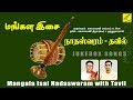 மங்கள இசை நாதஸ்வரம் & தவில் | Kettimelam Kalyanam Music - Nadaswaram with Tavil | Vijay Musicals