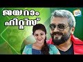 ജയറാമിൻറ്റെ ഏറ്റവും നല്ല ഫിലിം ഗാനങ്ങൾ | Malayalam Film Video Songs | Njangal Santhushttaran  Songs